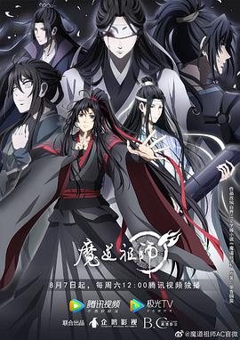 魔道祖师3 第14集