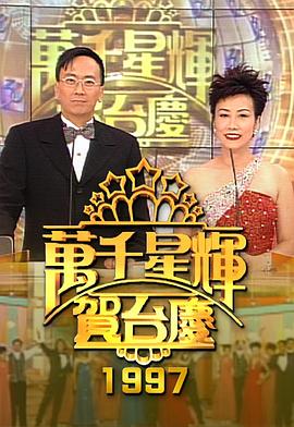 TVB万千星辉贺台庆合集 2018年