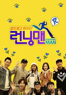 Running Man 20230507期